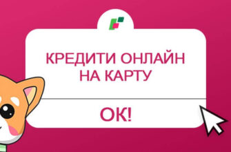 Гроші Всім - Как повысить вероятность одобрения кредита