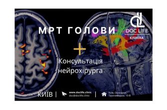 МРТ голови - МРТ головного мозку в Києві клініка МРТ Док Лайф